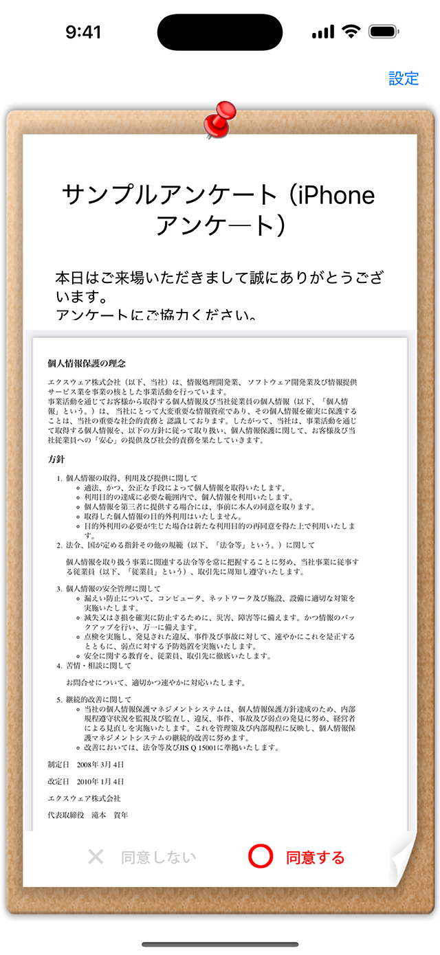 iPhone版アプリ
